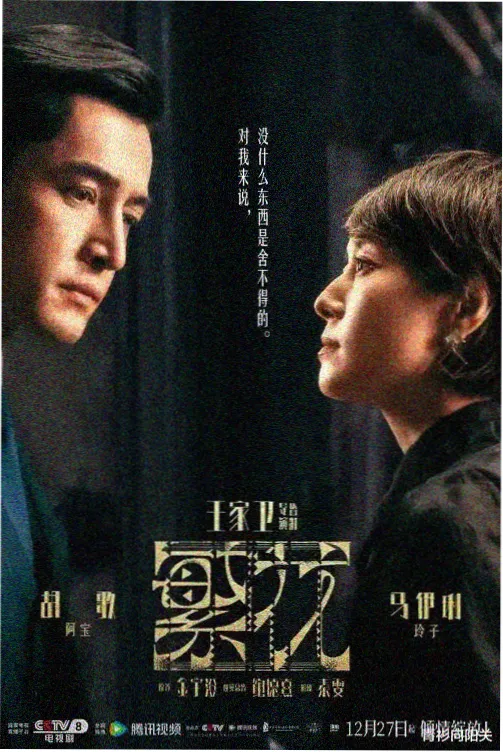 护心在线播放 第38集